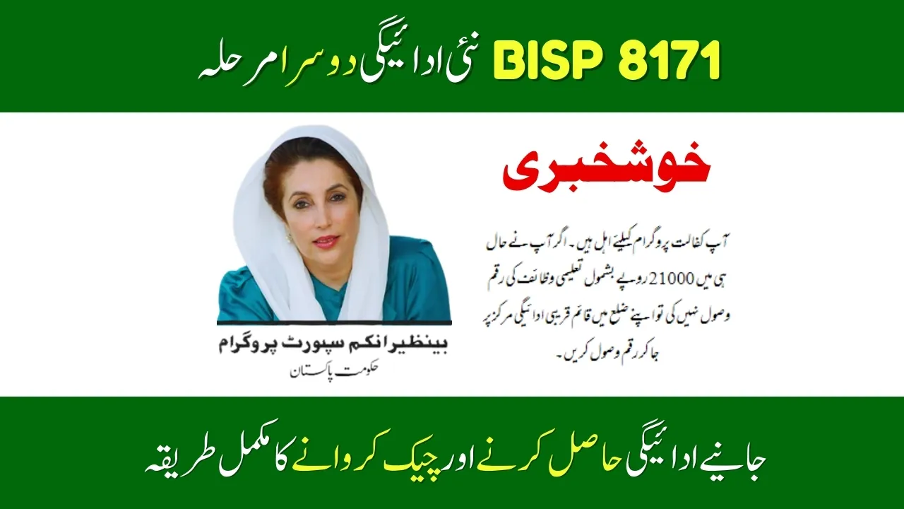 BISP-8171-2nd-Phase-New-Payment-Update-April-2025