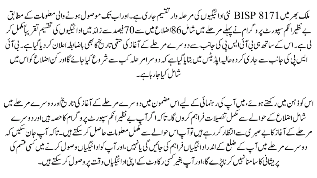 BISP 8171 2nd Phase: New Payment Update