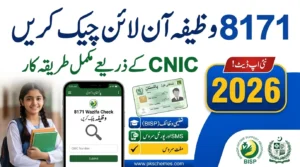 8171 Wazifa Check Online by CNIC