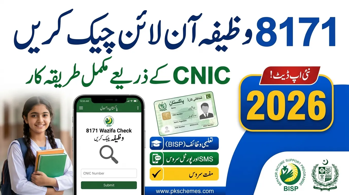 8171 Wazifa Check Online by CNIC
