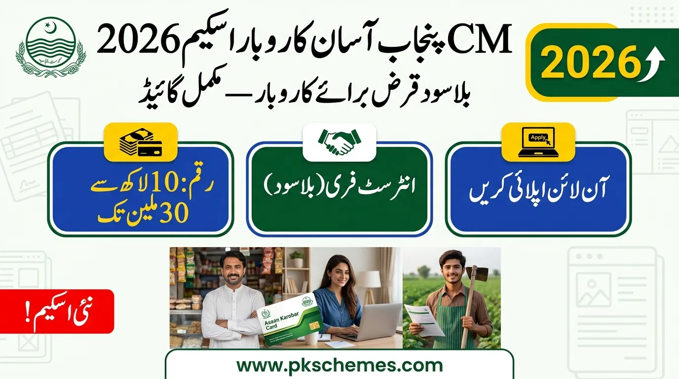 CM Punjab Asaan Karobar Scheme 2026