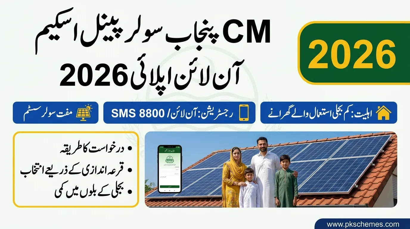 CM Punjab Solar Panel Scheme online apply 2026