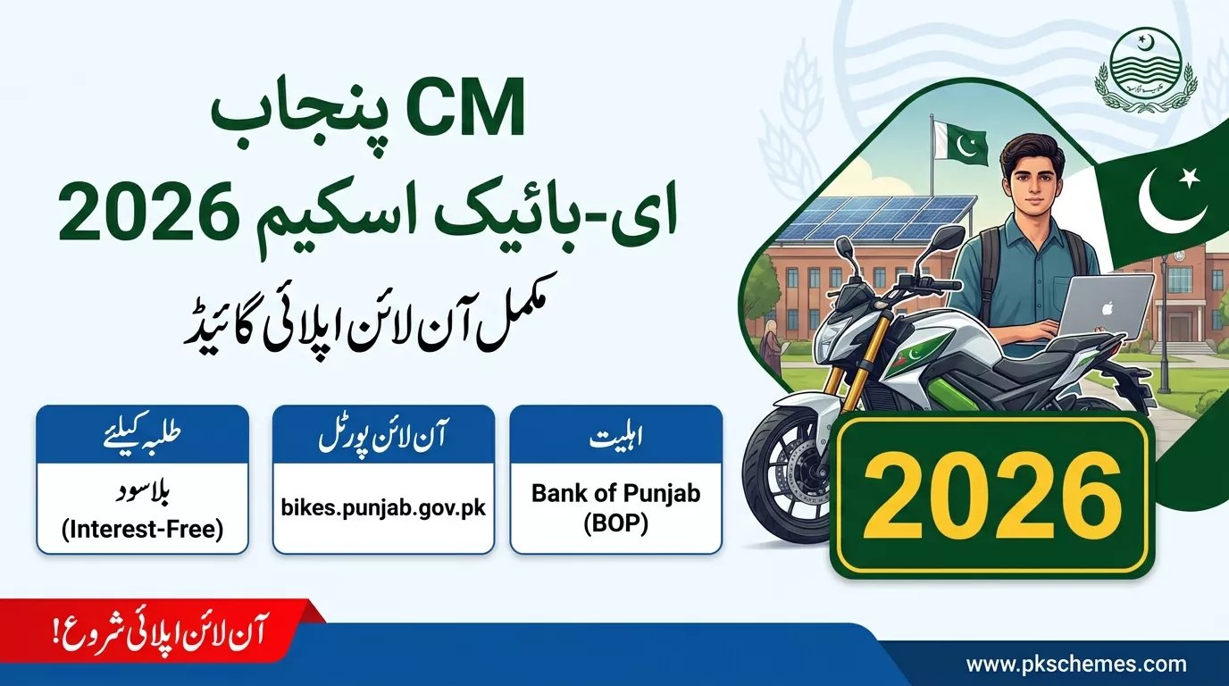cm-punjab-e-bike-scheme-2026